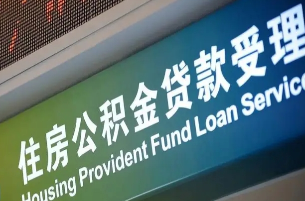 吉林西安公积金代办（吉林西安公积金代办服务）